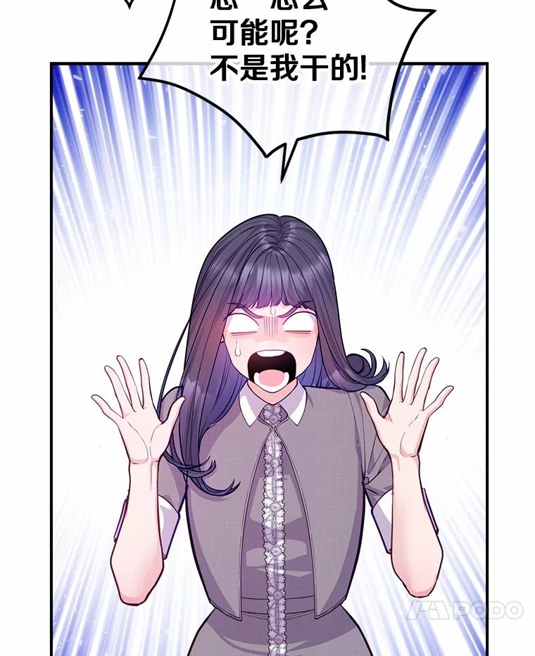 《奇怪的告白》55.部长救场 第7页