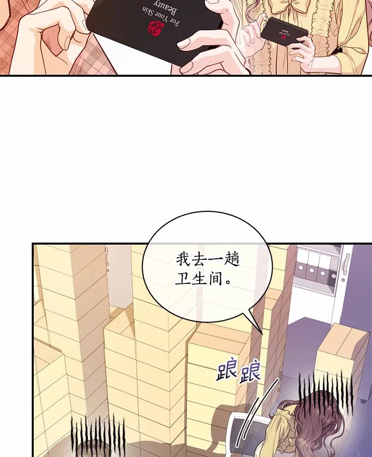 《奇怪的告白》55.部长救场 第54页