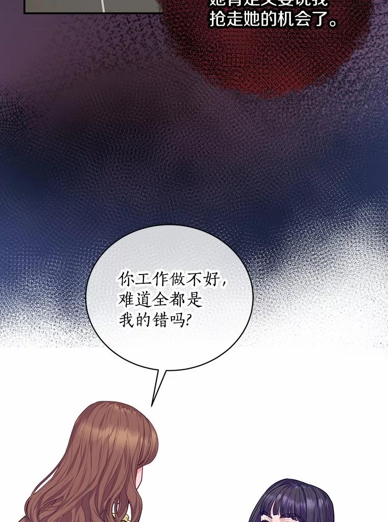 《奇怪的告白》55.部长救场 第96页