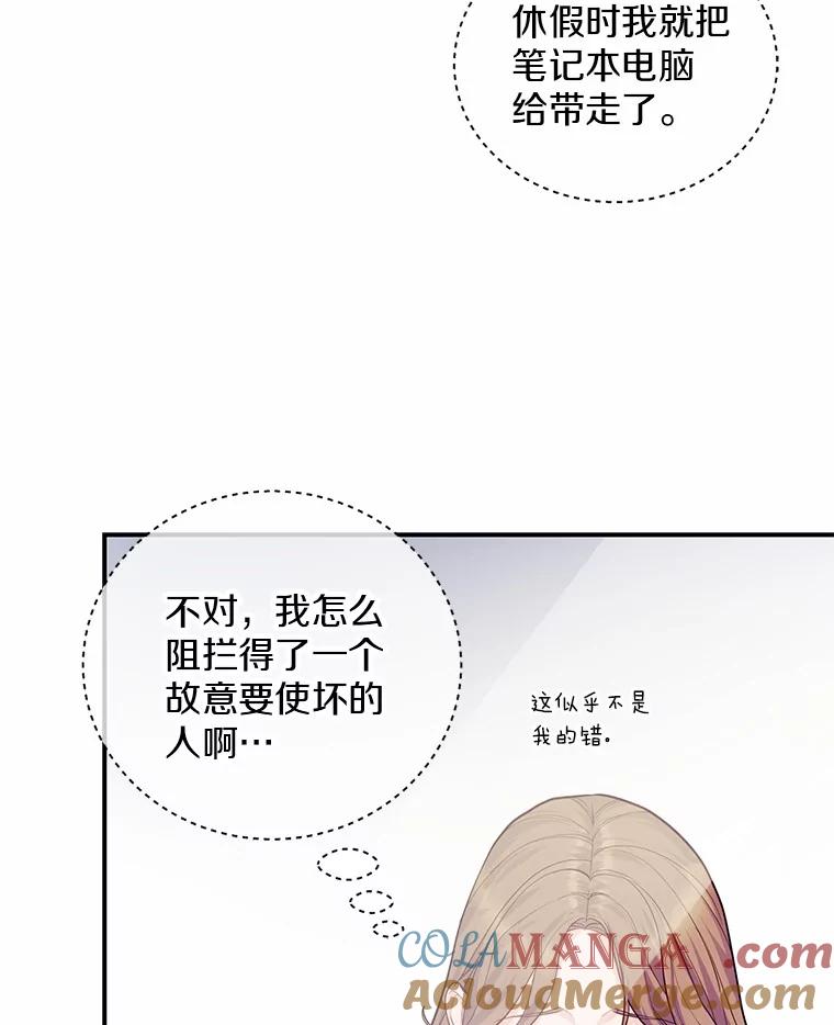 《奇怪的告白》55.部长救场 第61页