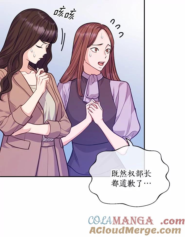 《奇怪的告白》55.部长救场 第17页