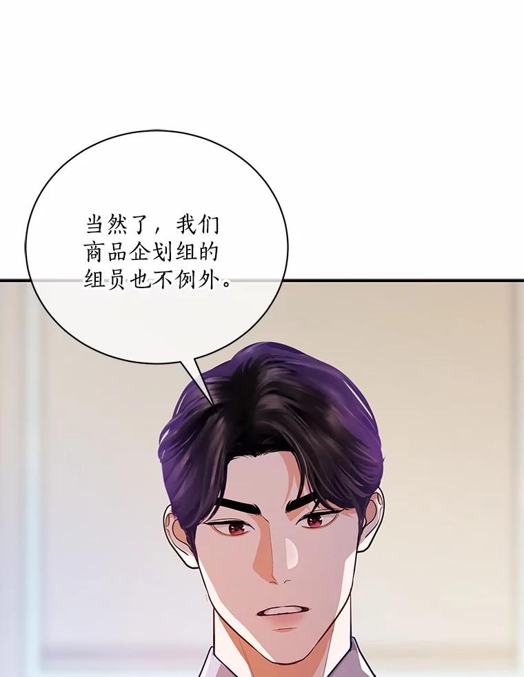 《奇怪的告白》55.部长救场 第23页