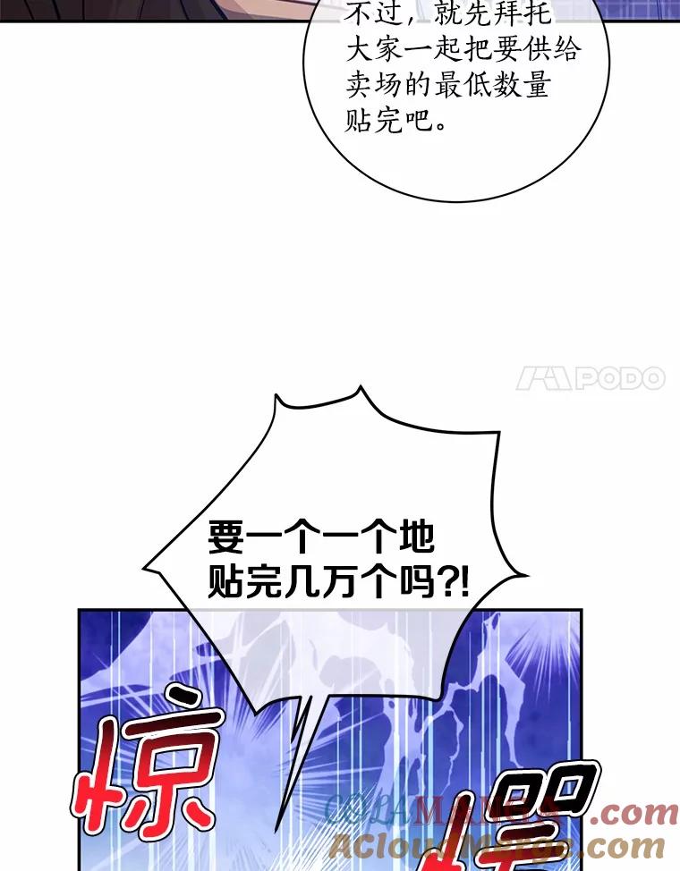 《奇怪的告白》55.部长救场 第21页