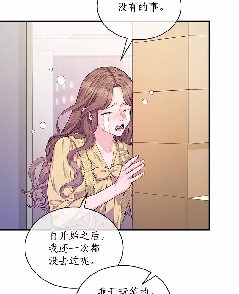 《奇怪的告白》55.部长救场 第56页