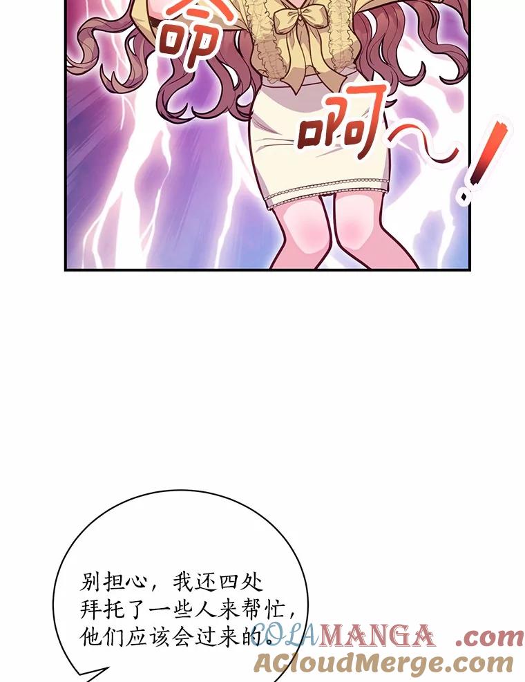 《奇怪的告白》55.部长救场 第37页