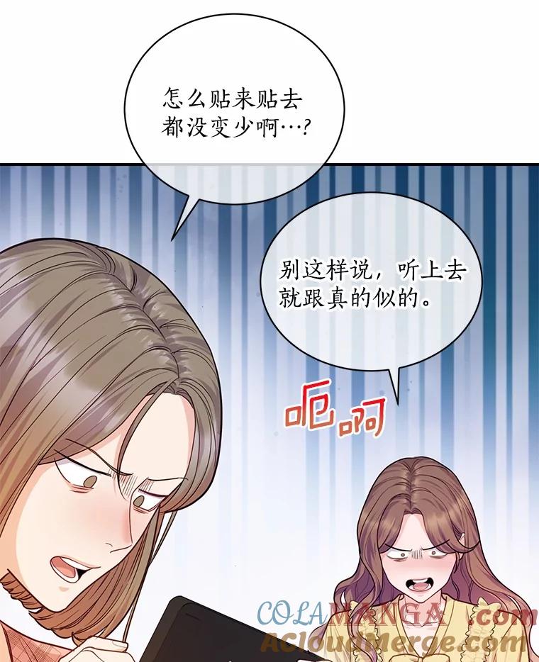 《奇怪的告白》55.部长救场 第53页
