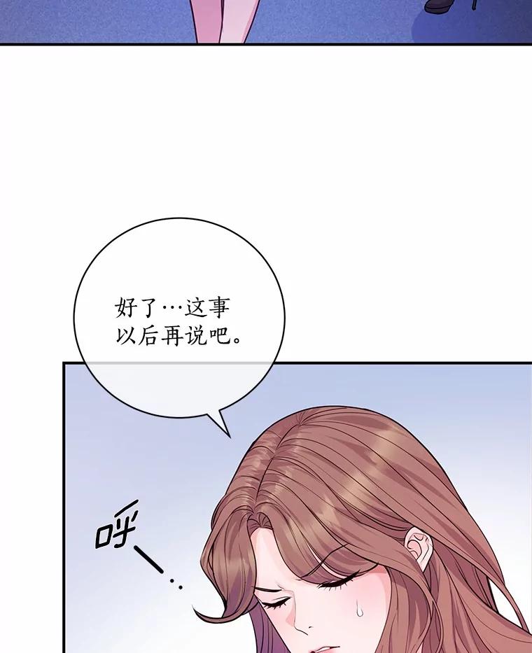《奇怪的告白》55.部长救场 第10页