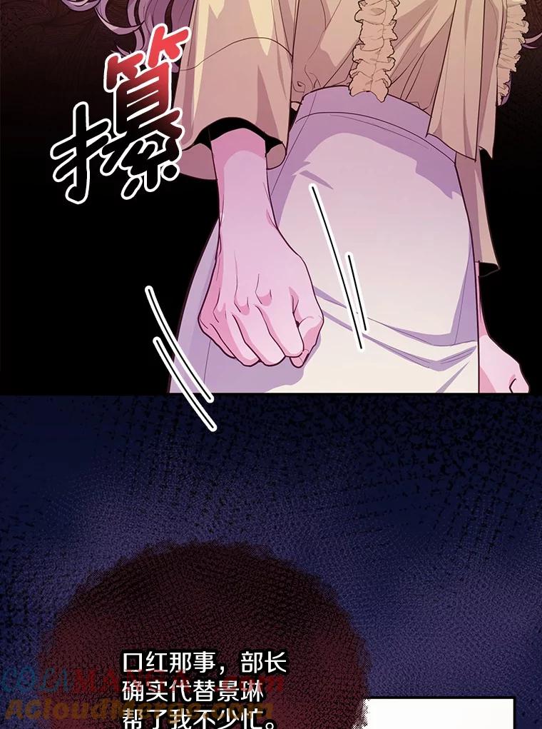 《奇怪的告白》55.部长救场 第93页