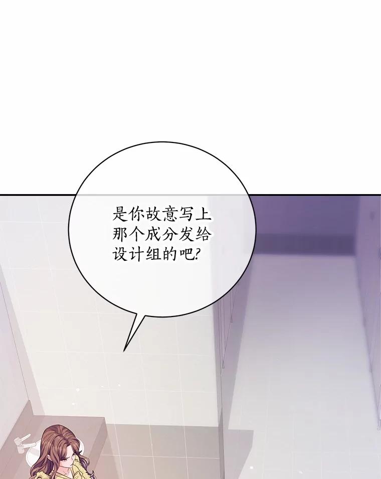 《奇怪的告白》55.部长救场 第67页
