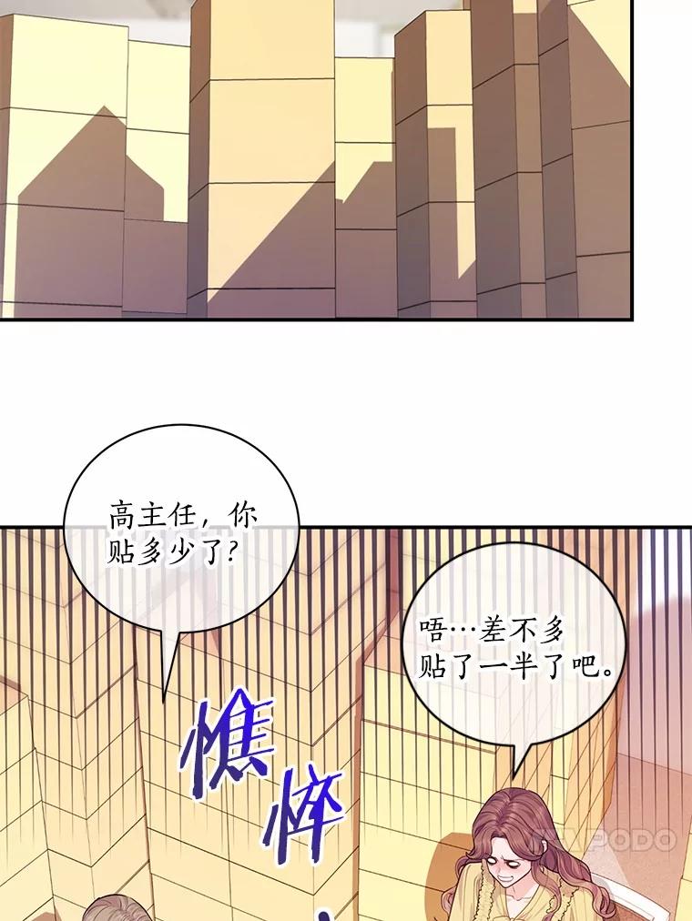 《奇怪的告白》55.部长救场 第51页