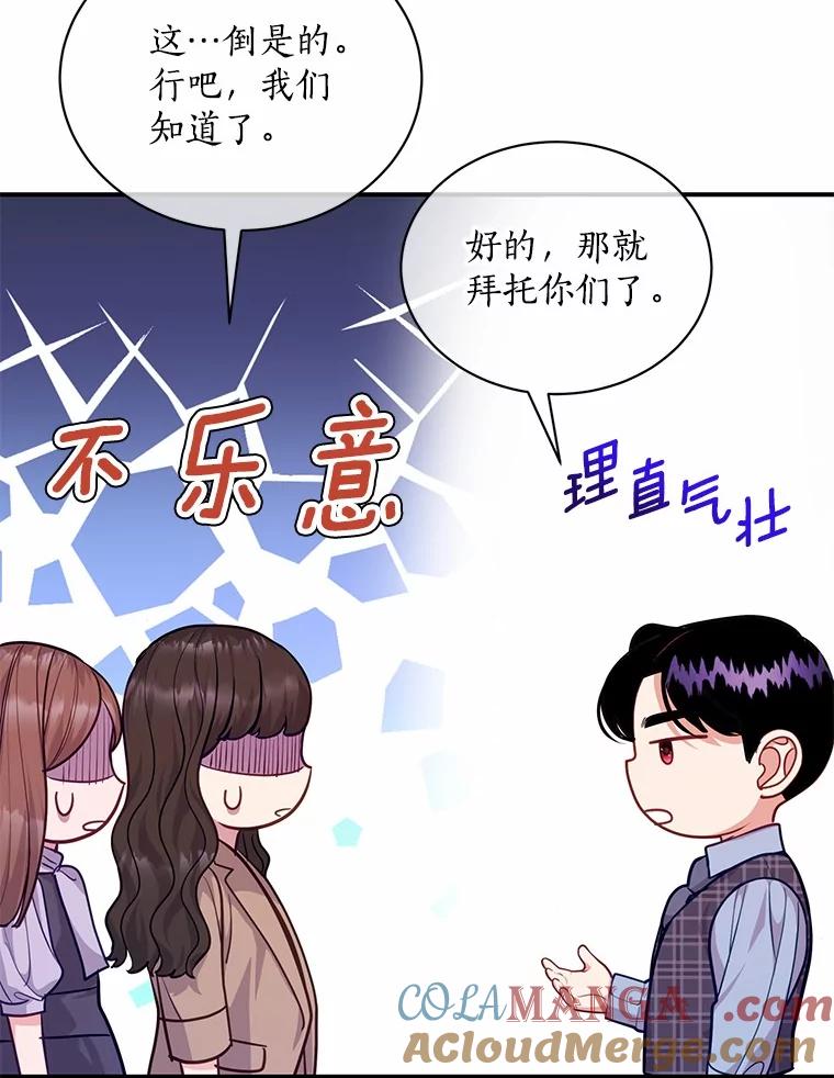 《奇怪的告白》55.部长救场 第25页