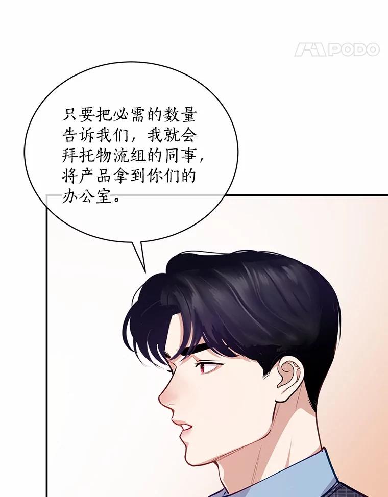 《奇怪的告白》55.部长救场 第18页