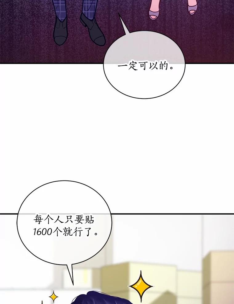 《奇怪的告白》55.部长救场 第34页