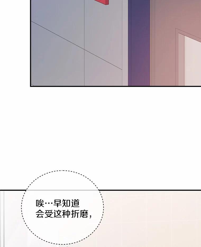 《奇怪的告白》55.部长救场 第59页