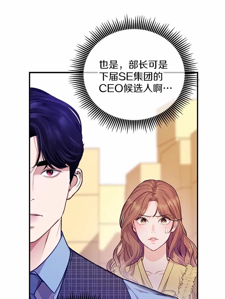 《奇怪的告白》55.部长救场 第43页