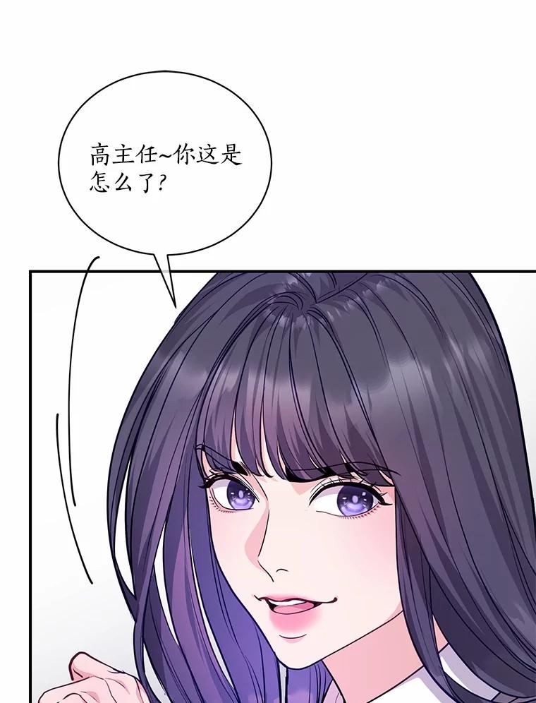 《奇怪的告白》55.部长救场 第74页