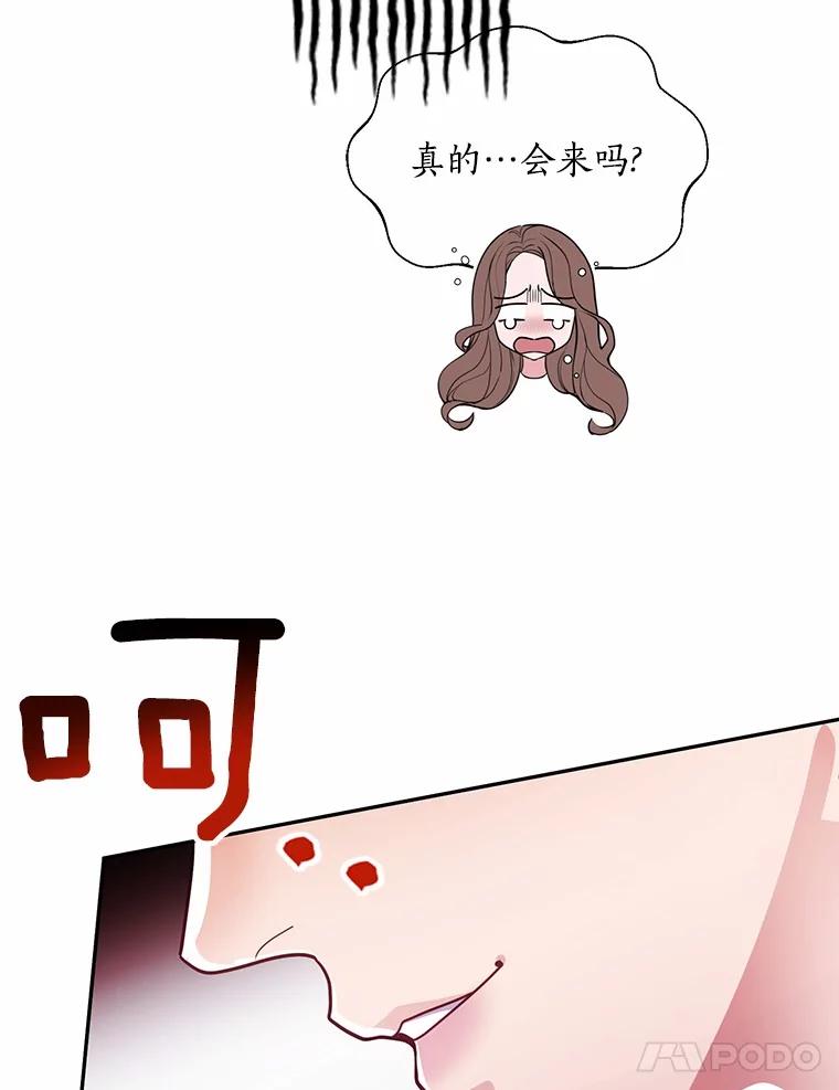《奇怪的告白》55.部长救场 第39页