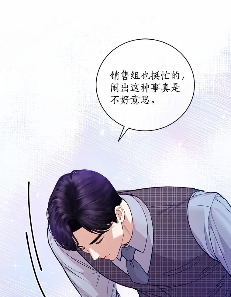 《奇怪的告白》55.部长救场 第12页