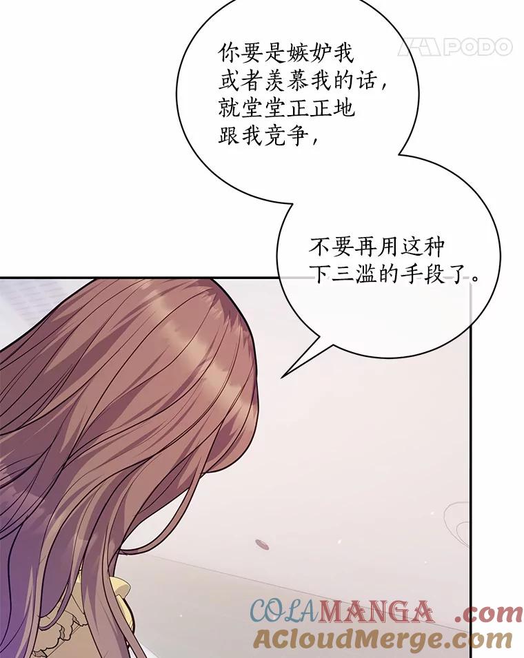 《奇怪的告白》55.部长救场 第69页