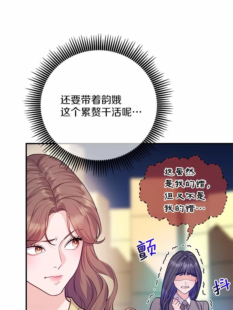 《奇怪的告白》55.部长救场 第46页