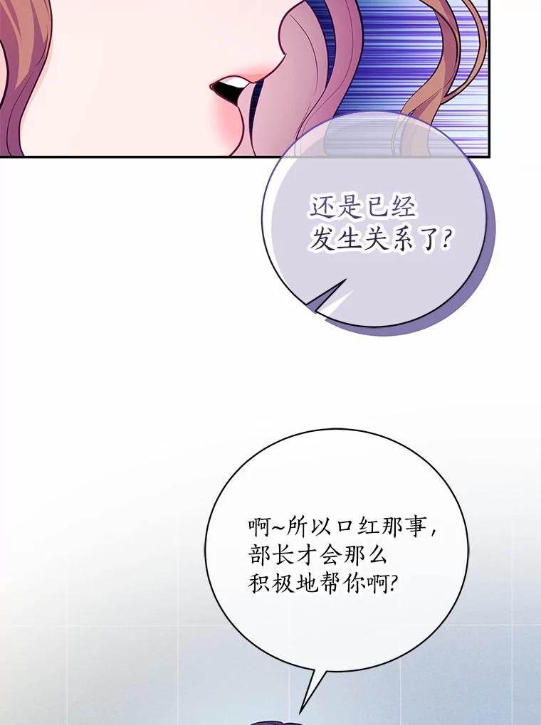 《奇怪的告白》55.部长救场 第90页