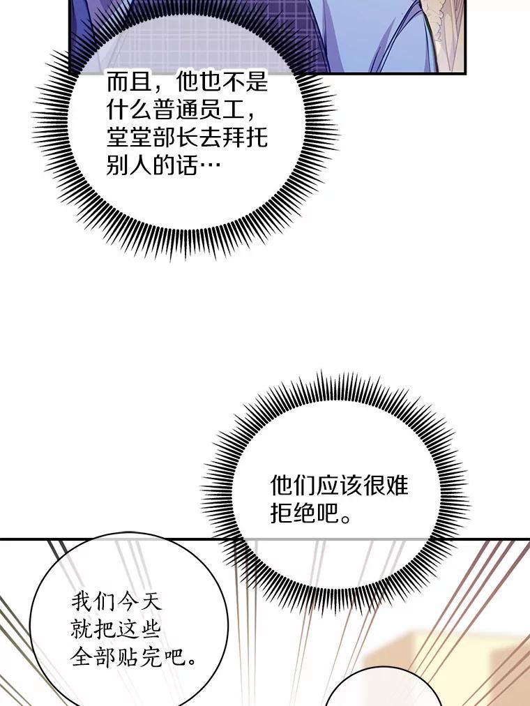 《奇怪的告白》55.部长救场 第44页