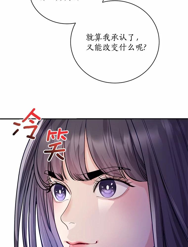 《奇怪的告白》55.部长救场 第80页