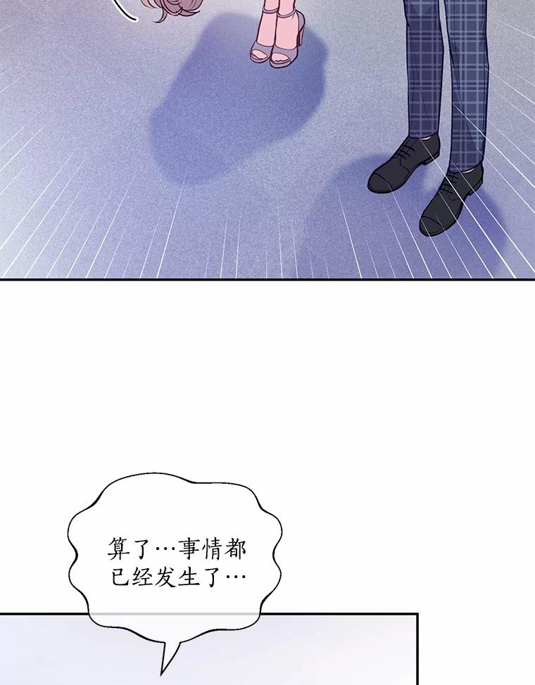 《奇怪的告白》55.部长救场 第16页