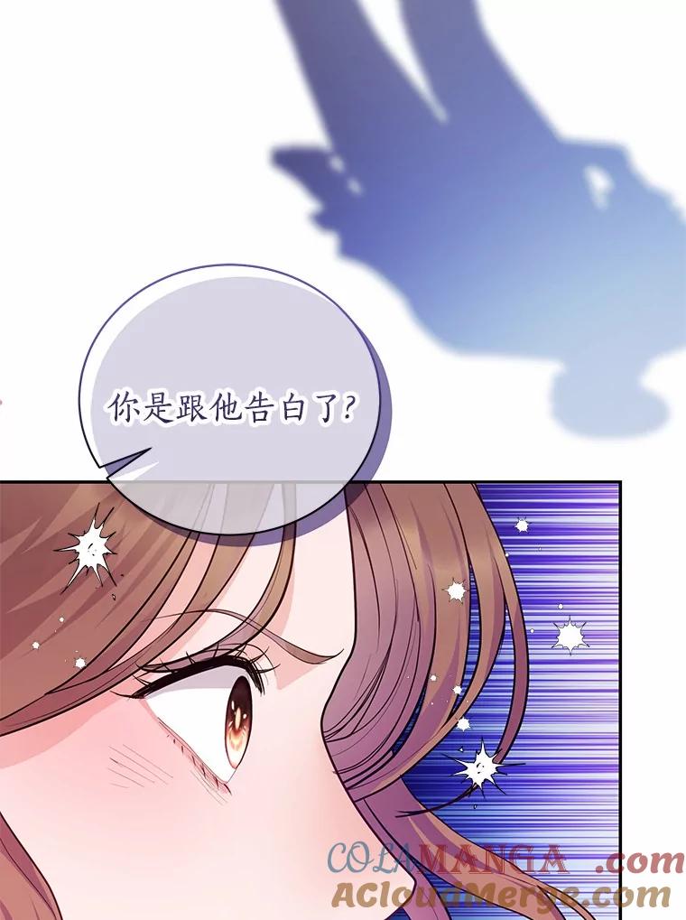 《奇怪的告白》55.部长救场 第89页