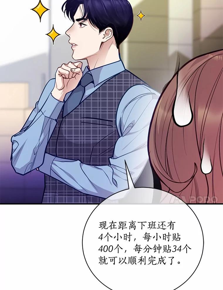 《奇怪的告白》55.部长救场 第35页