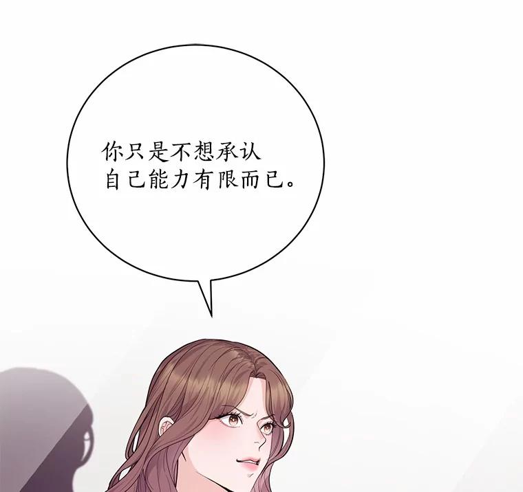 《奇怪的告白》55.部长救场 第102页