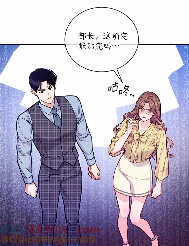 《奇怪的告白》55.部长救场 第33页