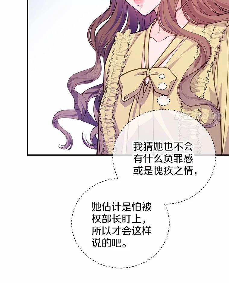 《奇怪的告白》55.部长救场 第11页