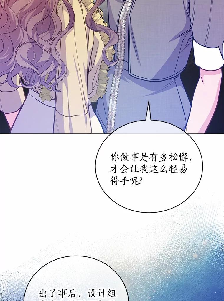 《奇怪的告白》55.部长救场 第84页