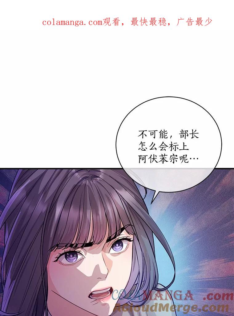 《奇怪的告白》55.部长救场 第1页