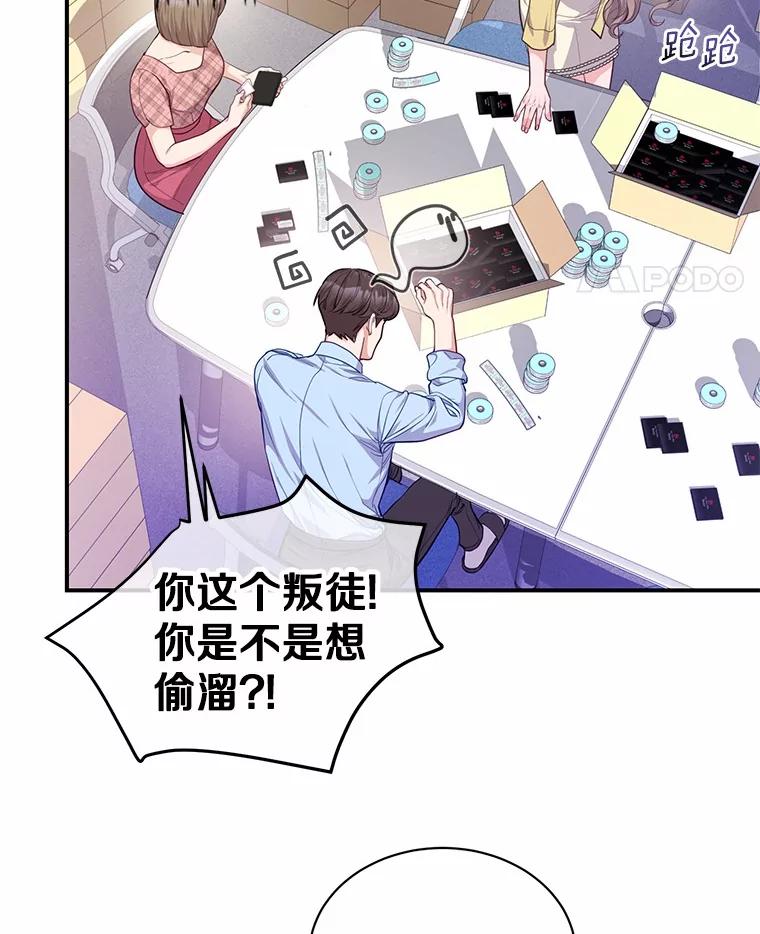 《奇怪的告白》55.部长救场 第55页
