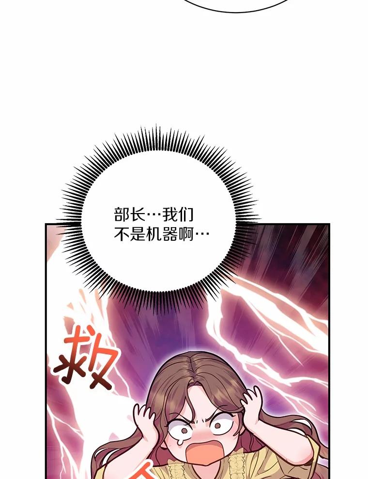 《奇怪的告白》55.部长救场 第36页