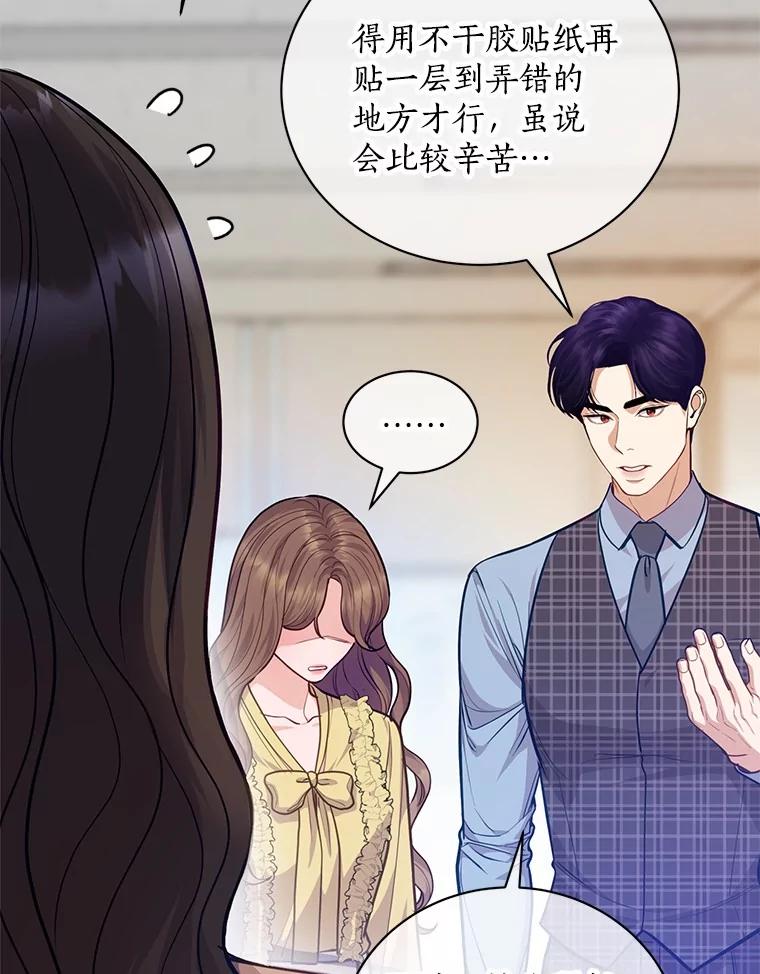 《奇怪的告白》55.部长救场 第20页