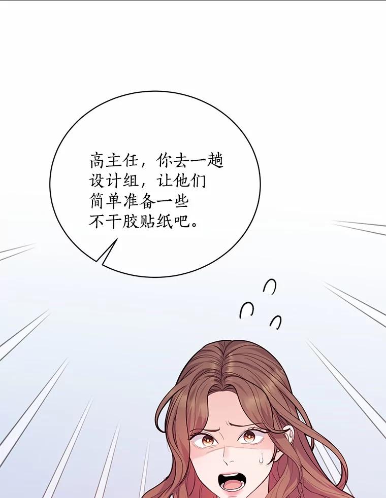 《奇怪的告白》55.部长救场 第26页