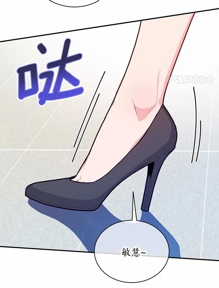 《奇怪的告白》55.部长救场 第82页