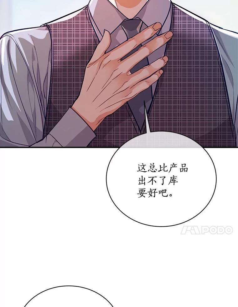 《奇怪的告白》55.部长救场 第24页