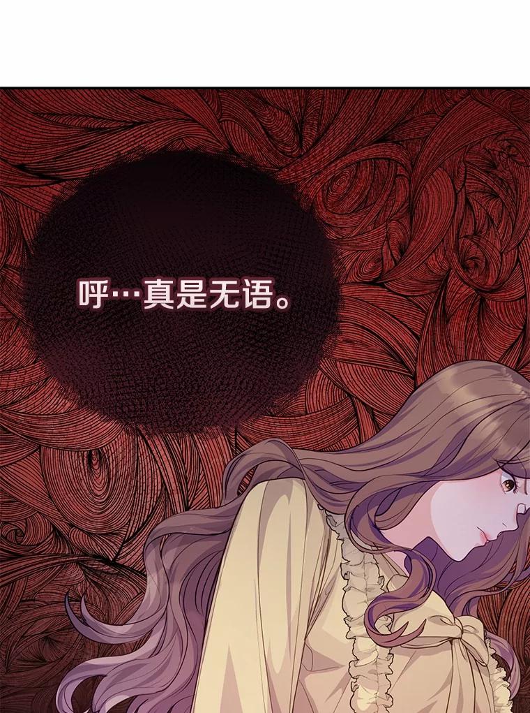 《奇怪的告白》55.部长救场 第92页