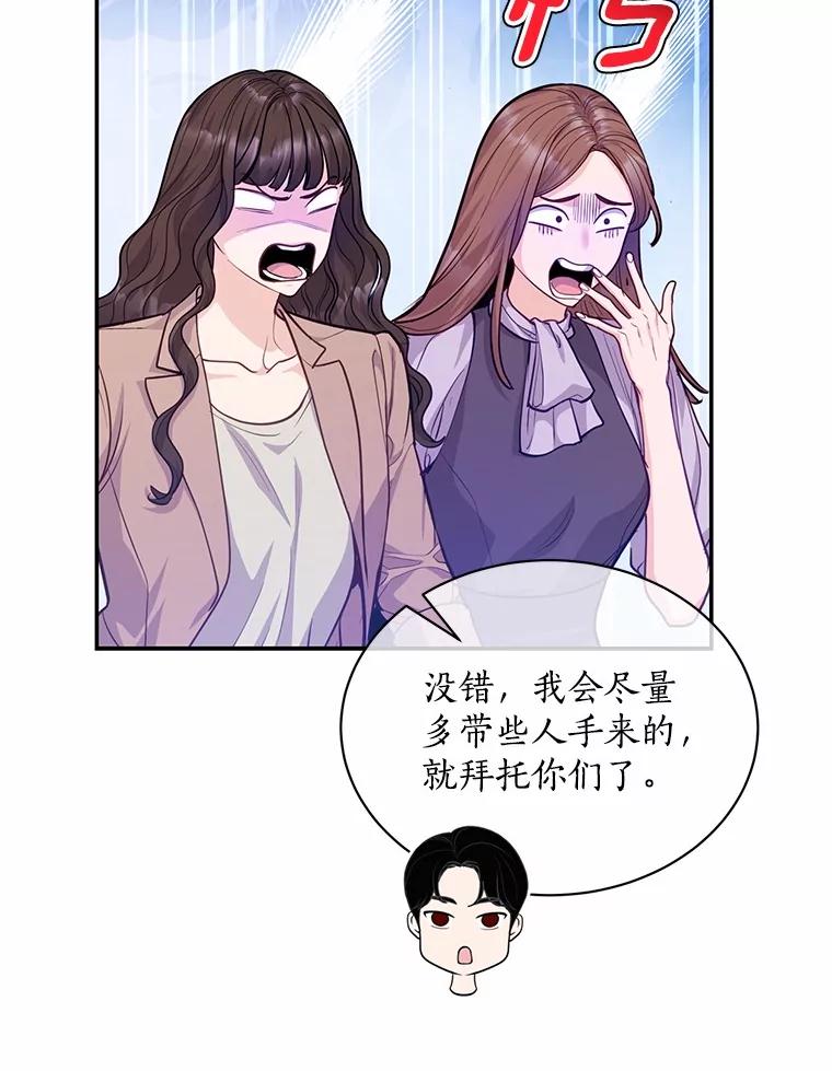 《奇怪的告白》55.部长救场 第22页