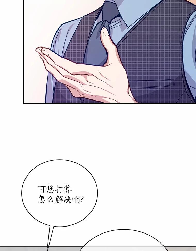 《奇怪的告白》55.部长救场 第19页