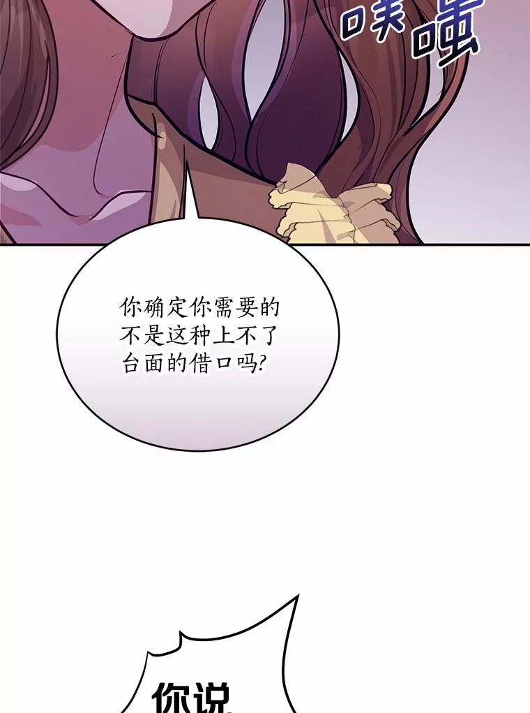 《奇怪的告白》55.部长救场 第100页