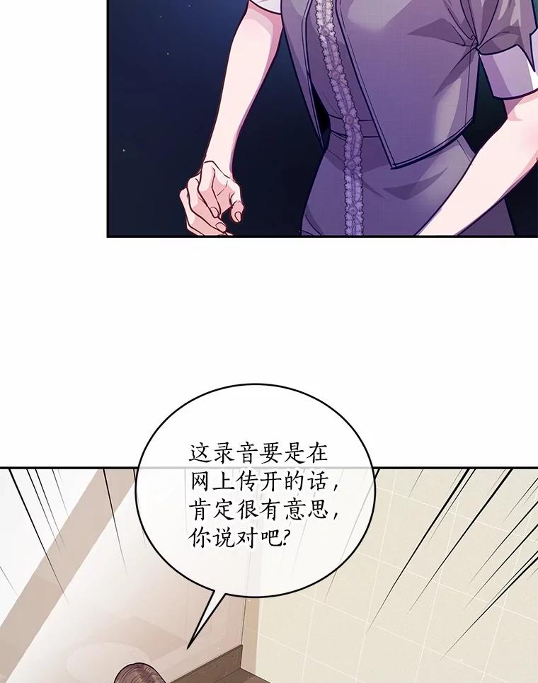 《奇怪的告白》56.作出反击 第12页