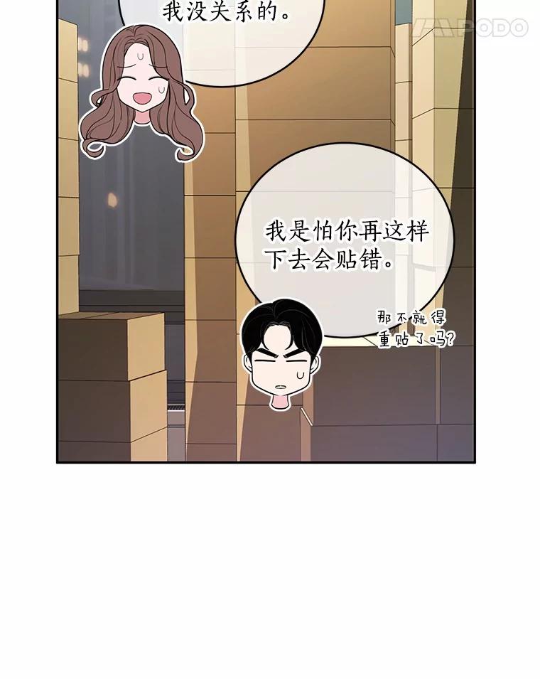 《奇怪的告白》56.作出反击 第47页
