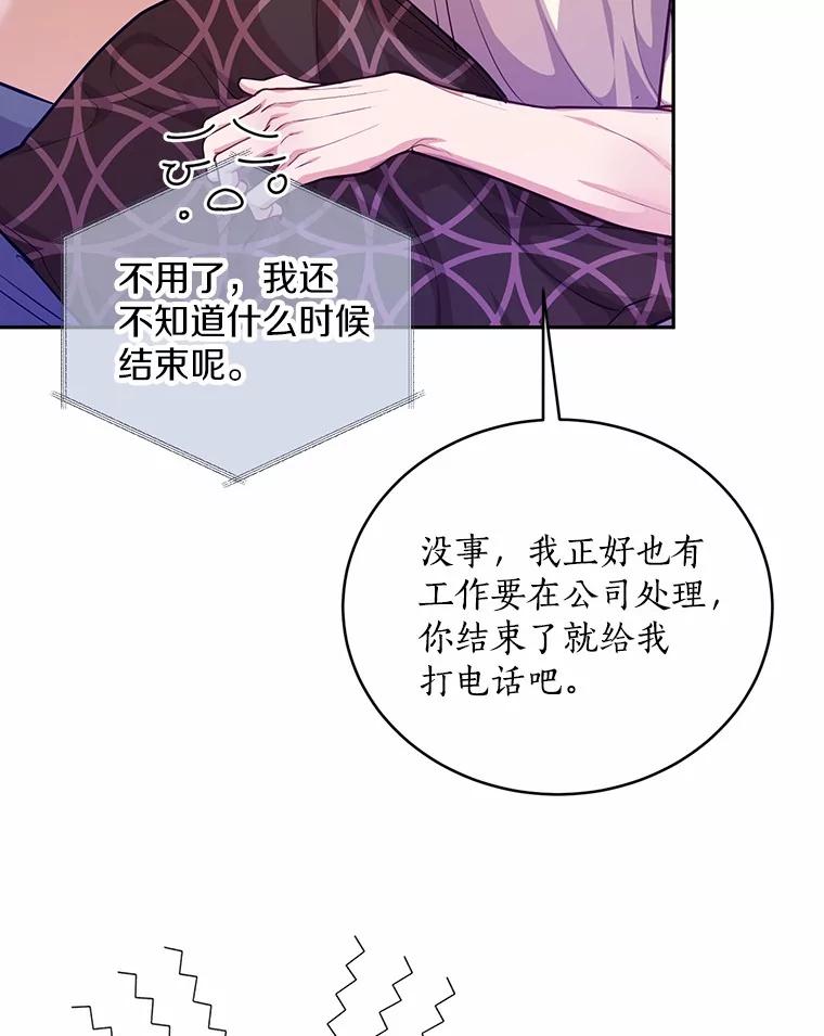 《奇怪的告白》56.作出反击 第62页
