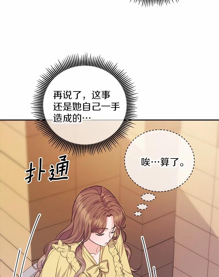 《奇怪的告白》56.作出反击 第78页