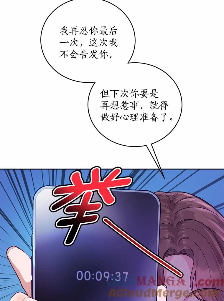 《奇怪的告白》56.作出反击 第9页